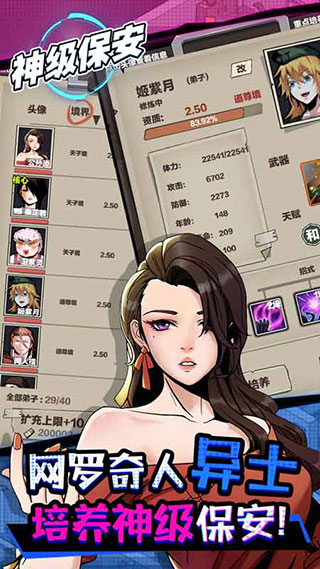 神级保安 最新版