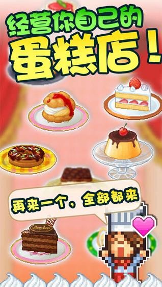 创意蛋糕店汉化版 v2.2.0
