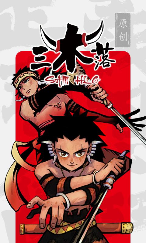 嘘有漫  v1.0.0