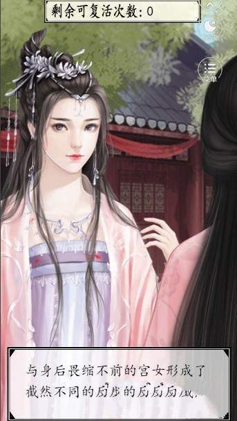 宫廷生存法则2贵妃闪艺 v2020.12.13