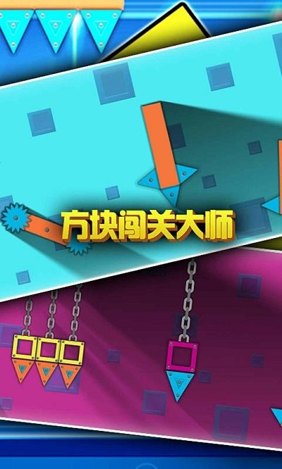 方块闯关大师 v1.0.2