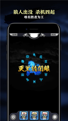 天天狼人杀 v3.1.0