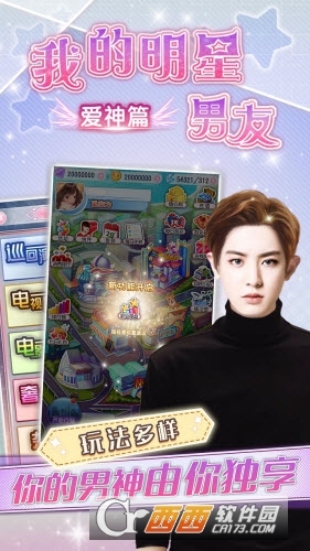 我的明星男友爱神篇 1.6.33.0612安卓版