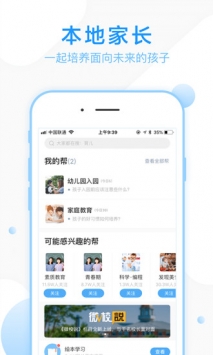 家长帮 v2.0.5