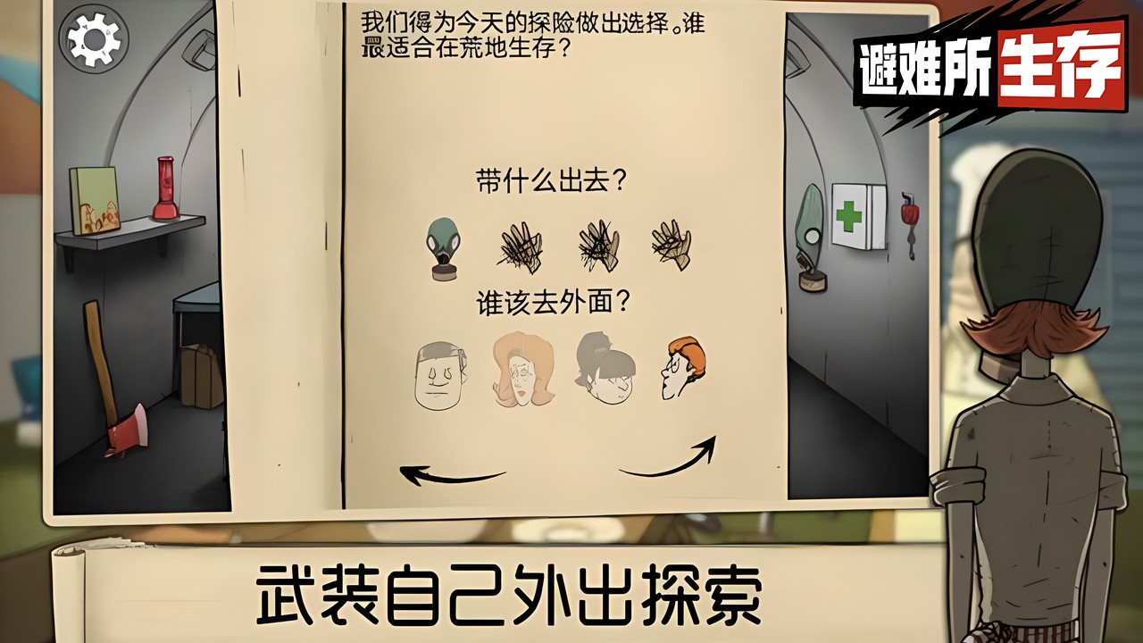 避难所生存手机版 v1.3.142