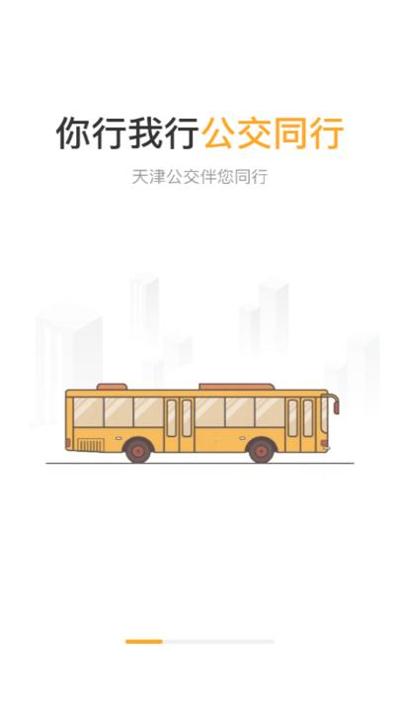 天津公交 v2.0.2