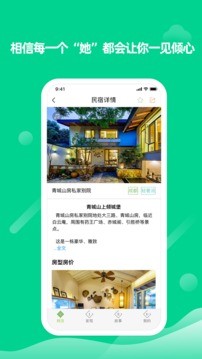 逸民宿  v1.4.3