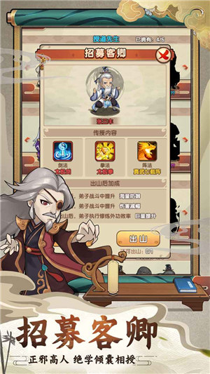 我要当掌门手游下载 v4.1.4