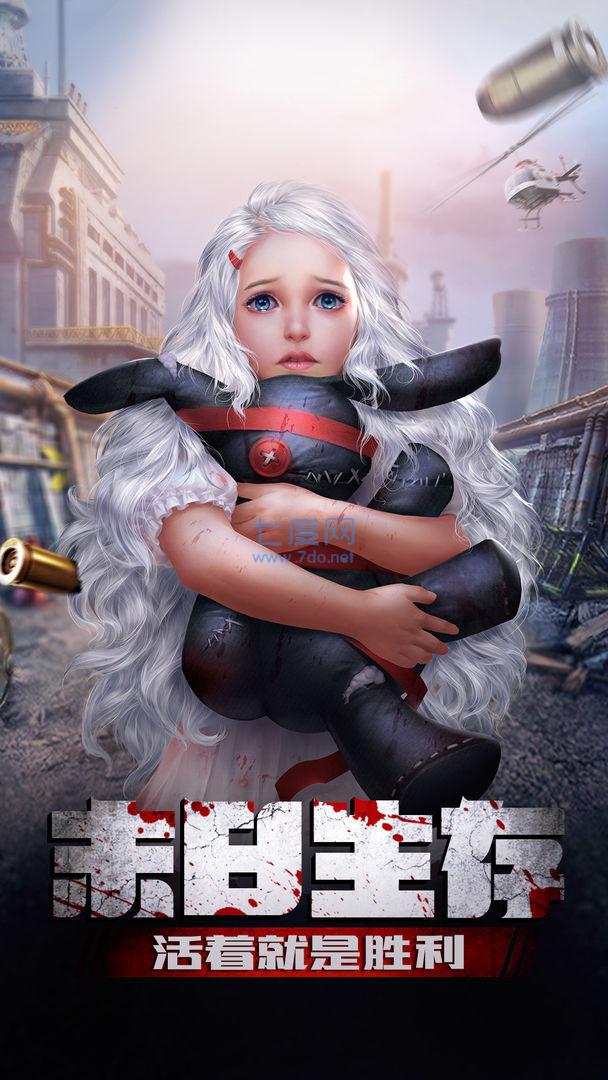 末日进化破解版