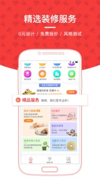 齐家装修 v3.2.5