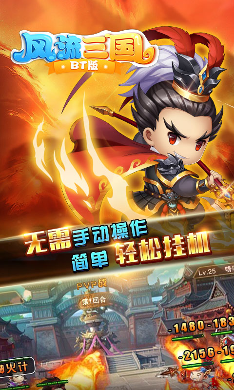 风流三国 v3.2.5