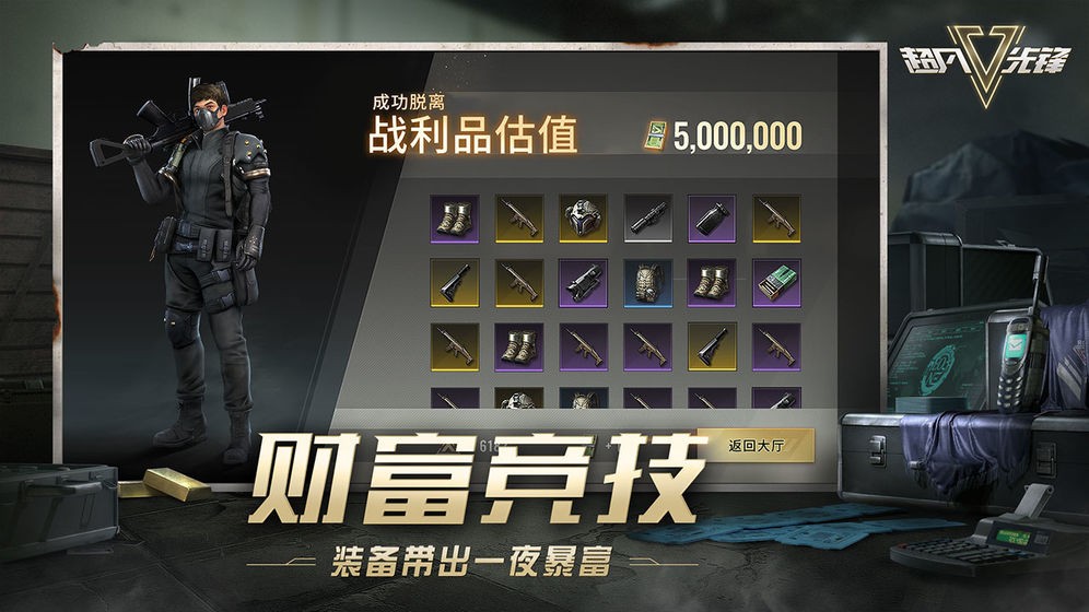 超凡先锋游戏 v1.0