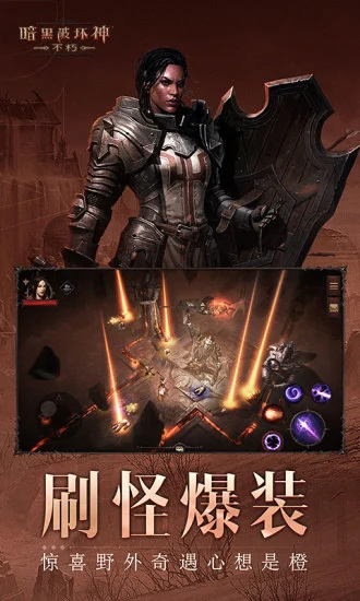 暗黑破坏神不朽手游正版 v3.4.2