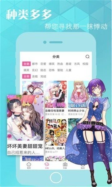 御宅人漫画2022  v1.0