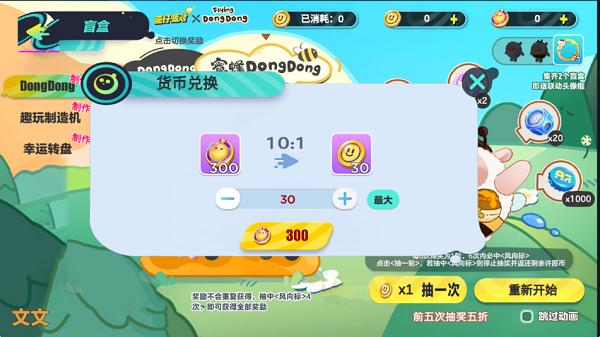 蛋仔抽盲盒模拟器 v3.0.5