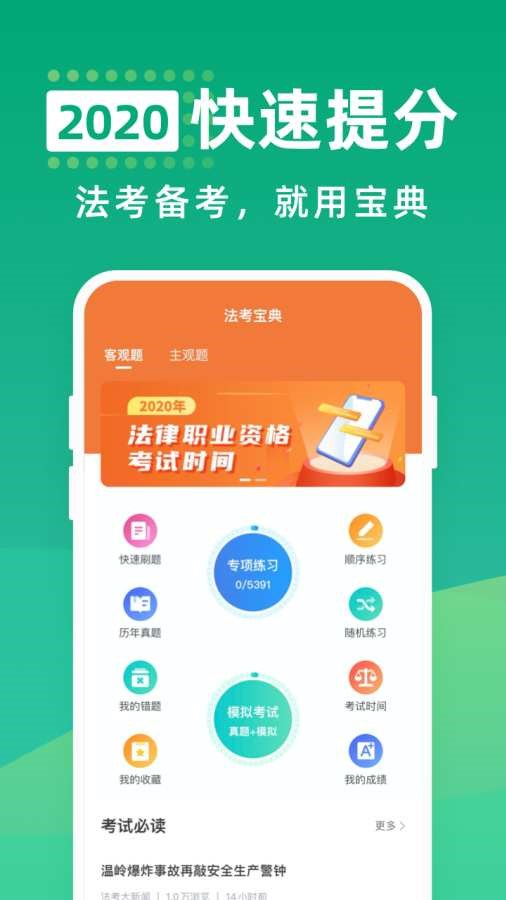 法考宝典  v1.0.3