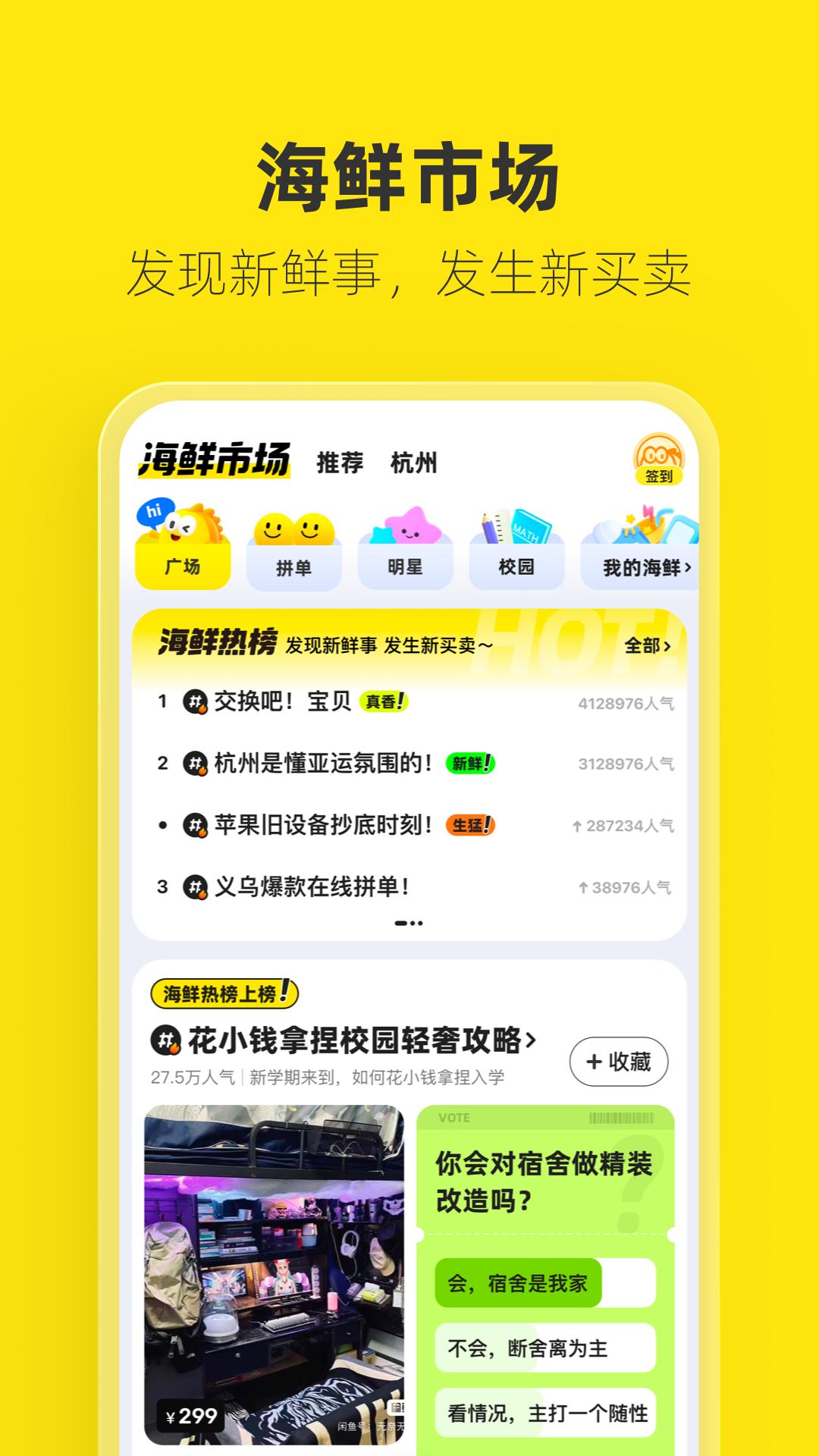 闲鱼app v7.13.81
