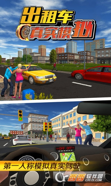 出租车真实模拟 v1.0安卓版