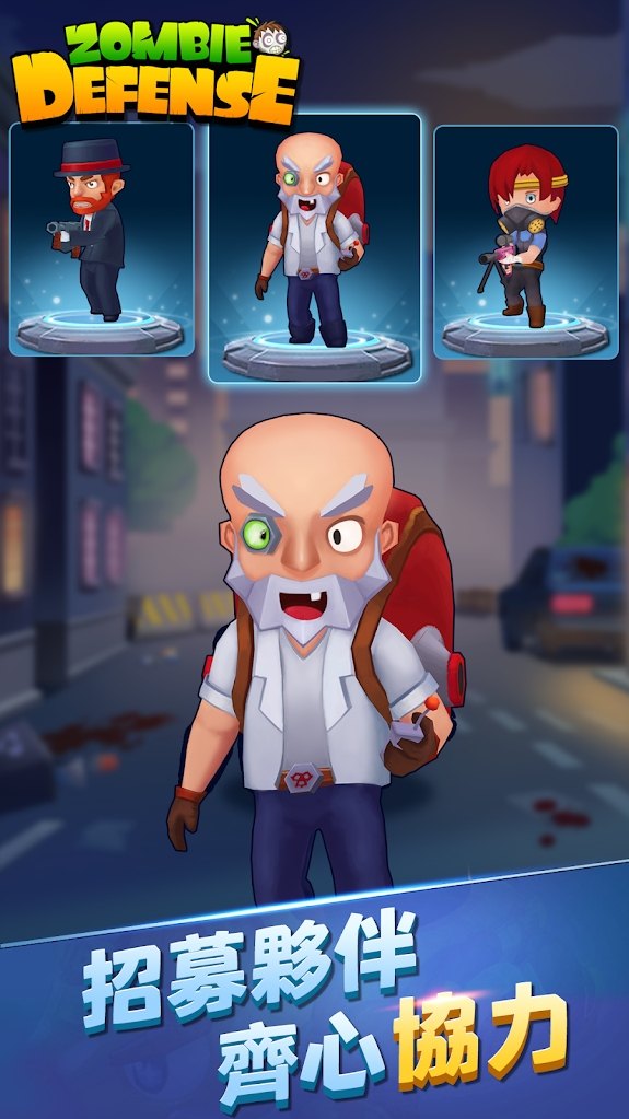 僵尸保卫战战斗or死亡游戏安卓版  v5.1.1