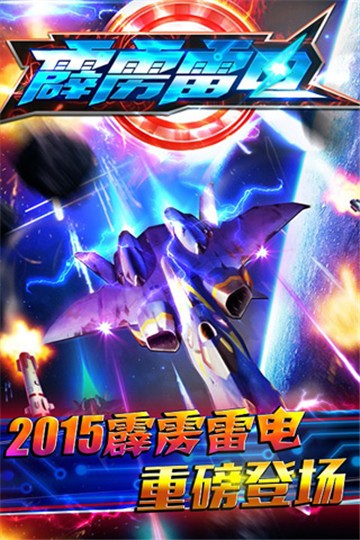 霹雳雷电 v1.0
