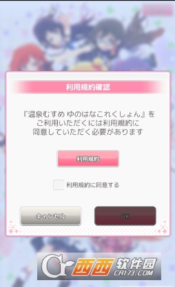 温泉旅馆的花期 v1.0安卓版