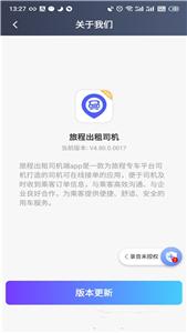 旅程出租司机端  v4.80.5.0006