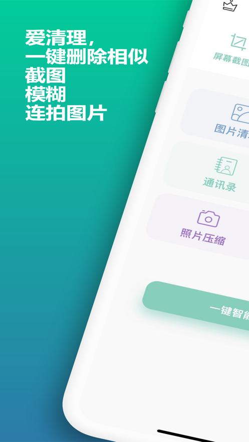 爱清理  V 1.0