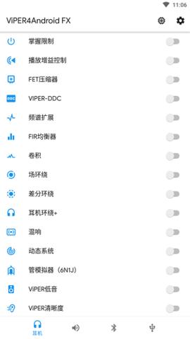 蝰蛇音效  v2.7.2.1