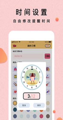 提醒小秘书 v1.1