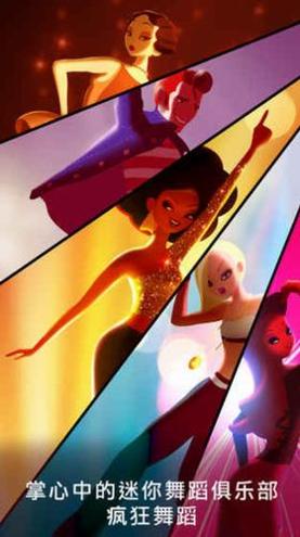 疯狂舞蹈 v1.1.18