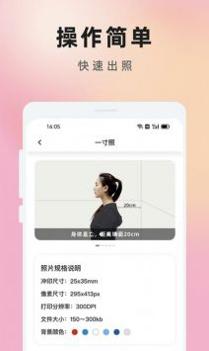 知美证件照 v3.0.5