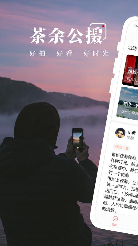 茶余公摄 v4.16.0