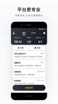 礼帽出行司机 v3.0.5