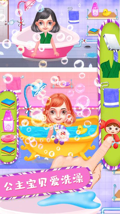 宝宝公主爱洗澡 v1.0