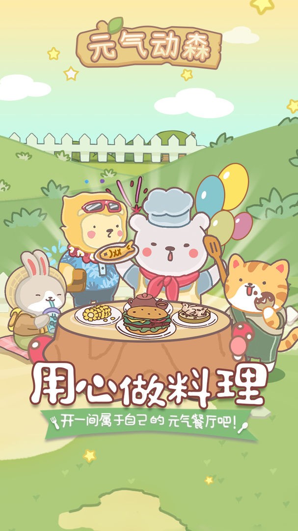 元气动森中文版  v5.7.0