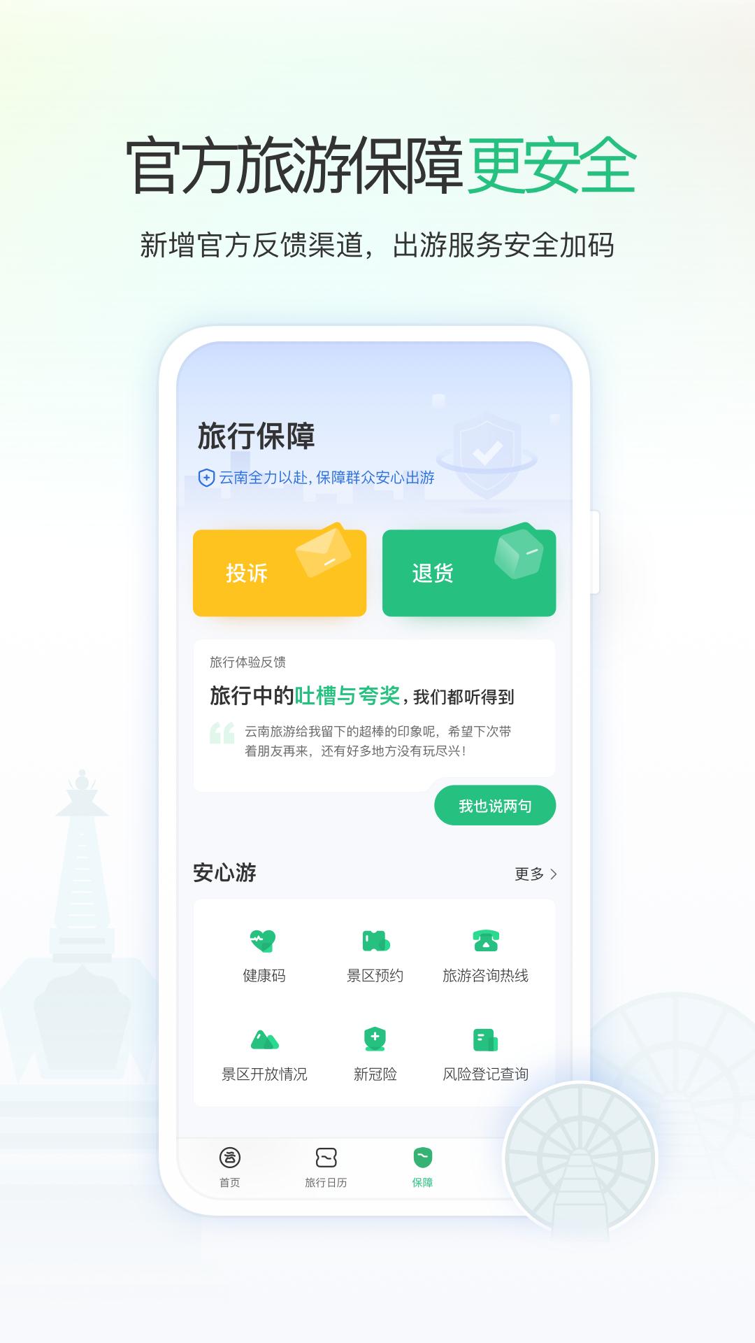 游云南  v6.2.5.500