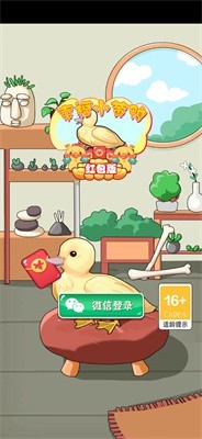 幸福小黄鸭红包版  v1.0