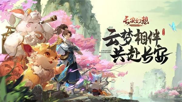 长安幻想渠道服  v2.0.4