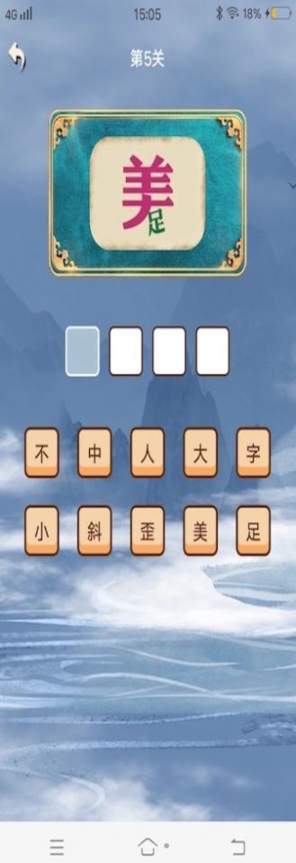 秀才成语接龙app红包版 截图1