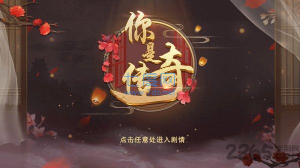 橙光你是传奇破解版 v3.1