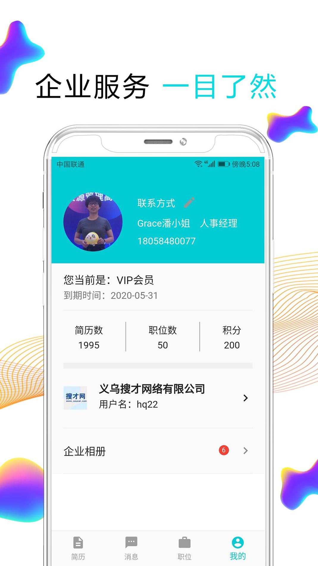 搜才 v3.0.5