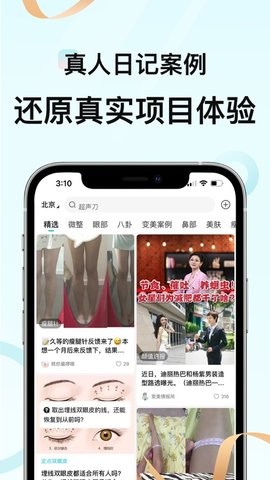 更美医美  v7.51.7