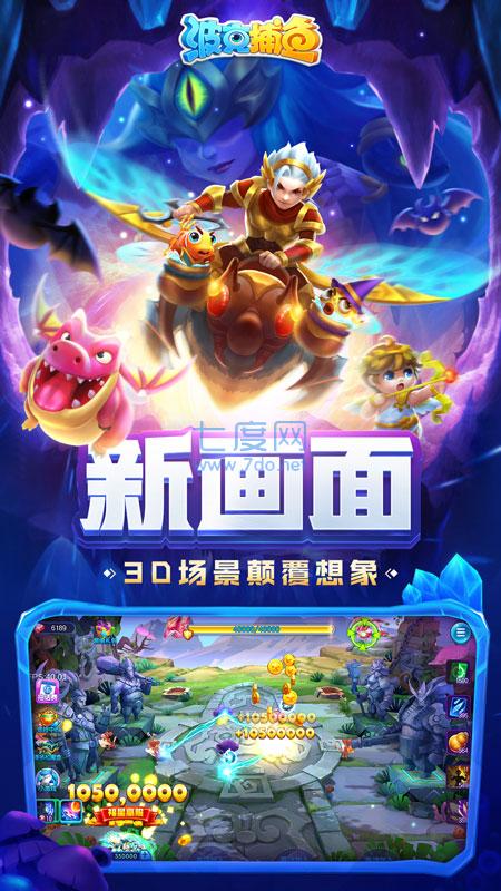 波克捕鱼千炮版官网版最新版赢话费 v7.11.31