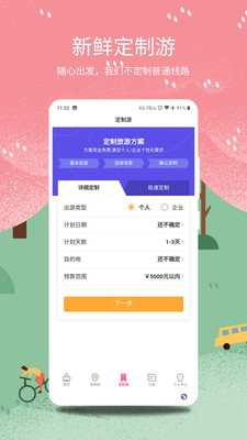 放假旅游网  v2.9.6