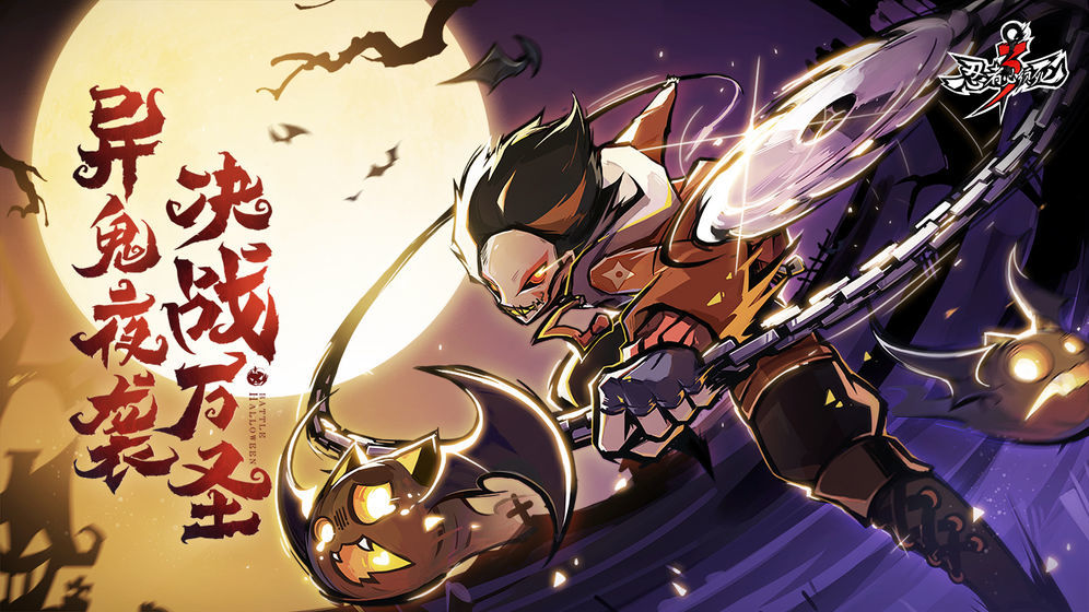 忍者必须死3破解版下载安装 v1.0.138