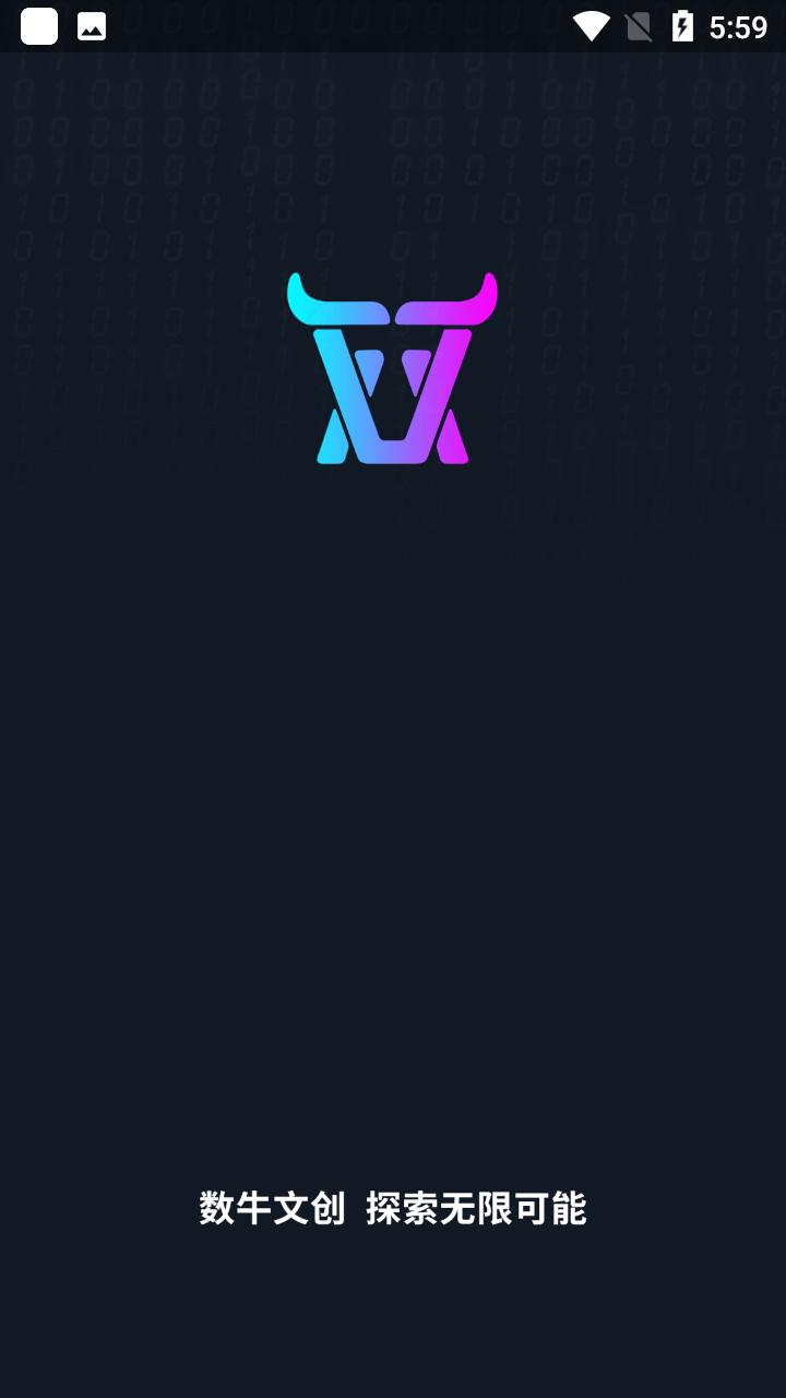 数牛数字藏品截图2