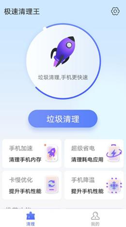 统一极速清理王 v1.0.0