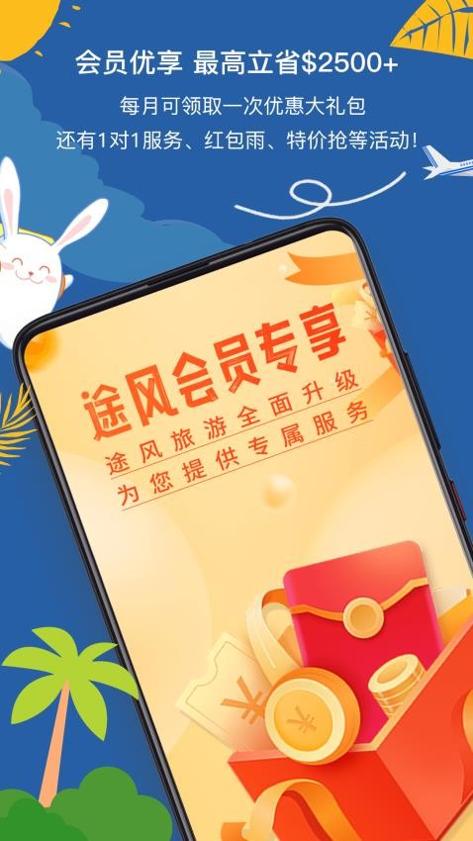 途风旅游app v1.0.1
