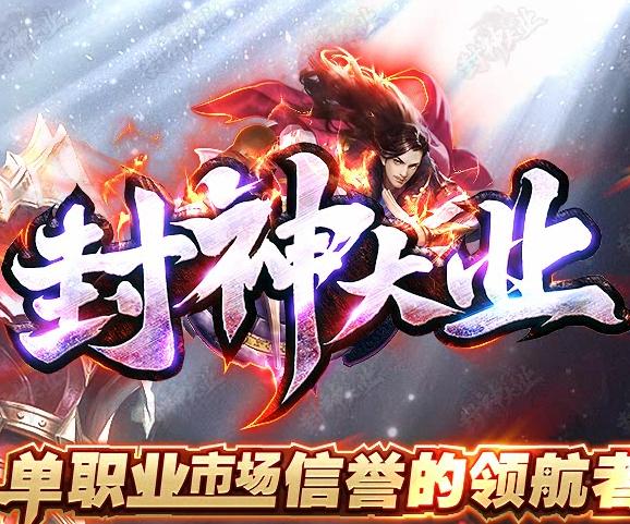 封神大业