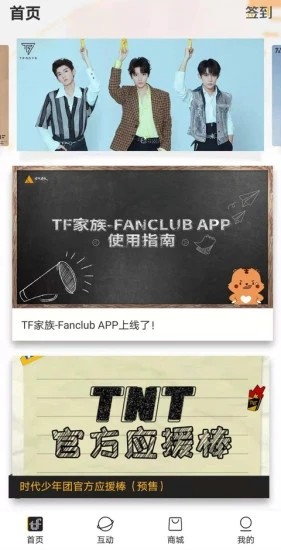 时代少年团fanclub  v2.2.7